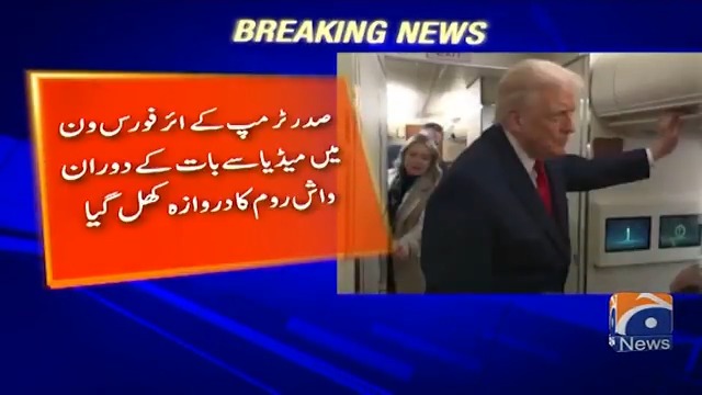 "لگتا ہے اندر کوئی ہے۔۔۔" امریکی صدر ٹرمپ کے 'ایئرفورس ون' کے 'واش روم کا دروازہ' اچانک کھل گیا