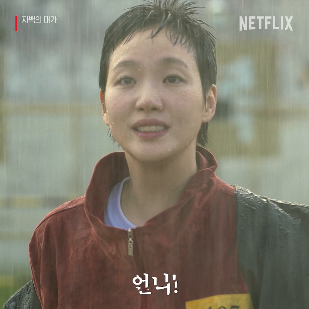 모은은 웅니밖에 모른다 언니를 부른 순간, 거래가 시작됐다. <자백의 대가> 지금 넷플릭스에서.