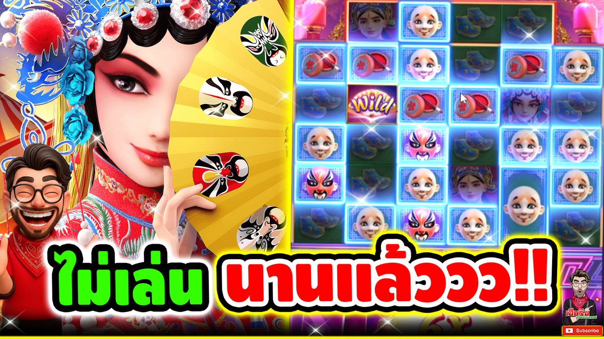 เกมนี้ ไม่ได้เล่น นาแล้วววว !! Opera Dynasty - PG ⌛️ ติดตามเฮียริช : #เฮียริชสวิตเซอร์แลนด์