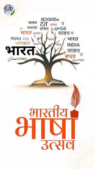 India’s linguistic diversity is our cultural strength.🌏✨The theme of #BharatiyaBhashaUtsav 2025 -“Many Languages, One Emotion” beautifully reflects this spirit With innovations like #Bhashini, BharatGen, and Adi-Vaani, India is shaping a new future of language and communication💡📱📚 Watch: Ministry of Information and Broadcasting Ministry of Education DD News