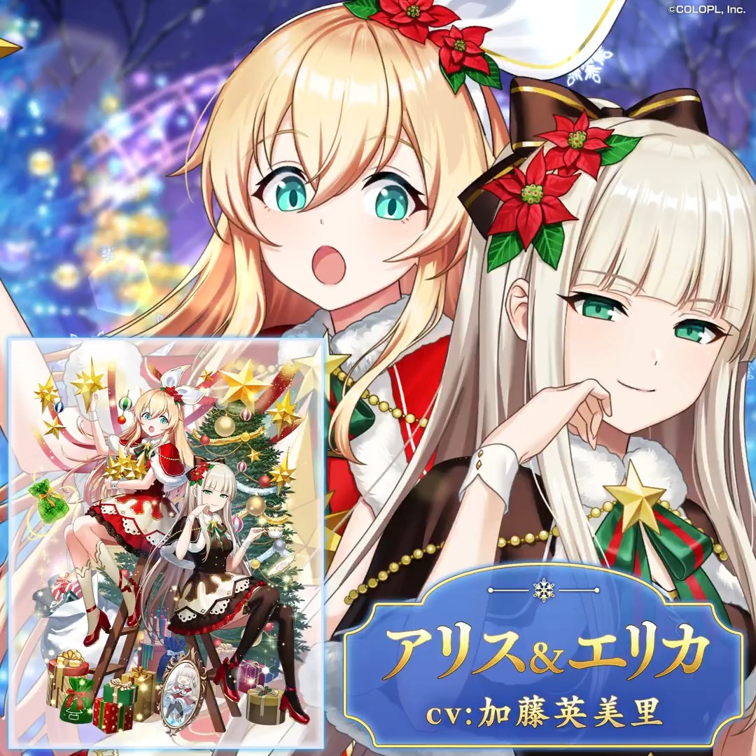 💫「Christmas stories2025」近日開催🎄💫 \精霊紹介 (2/4)/ アリス&エリカ (CV: #加藤英美里) #黒ウィズ #クリスマス ※先ほど投稿した動画の精霊名に不備がございましたため再投稿いたしました。