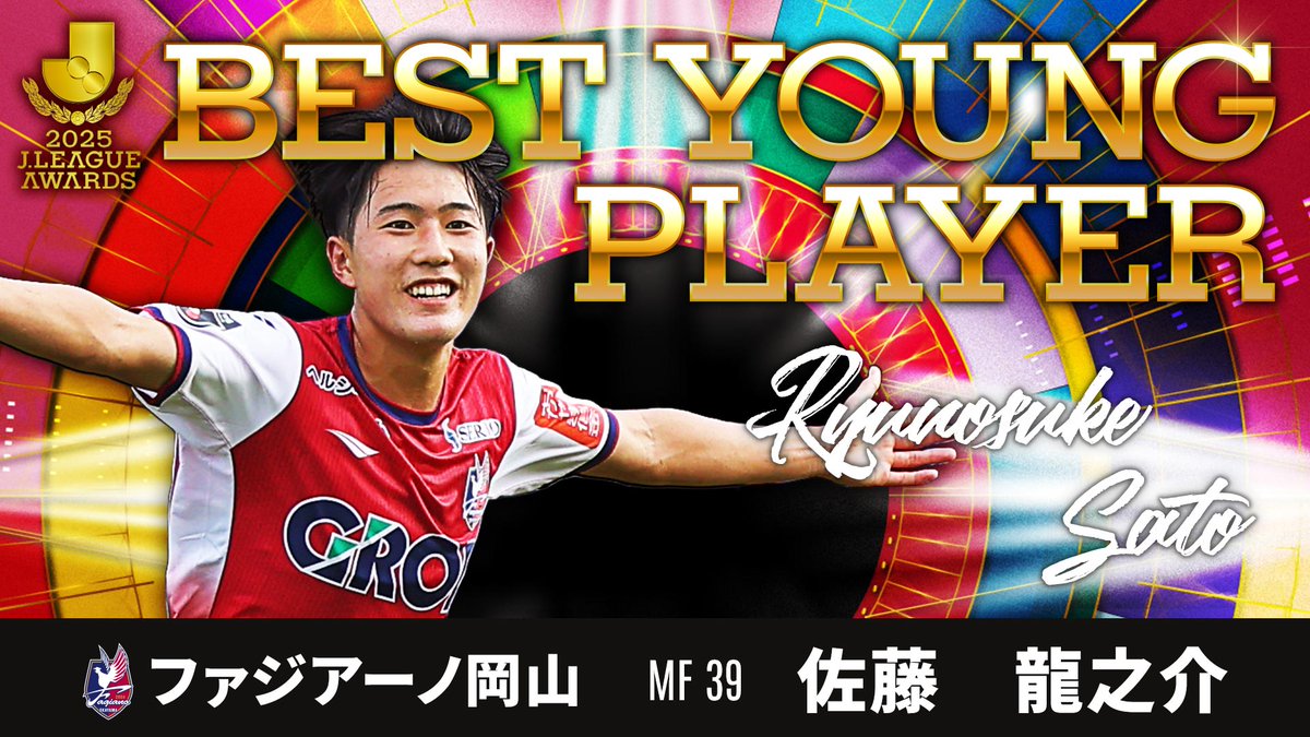 𝐁𝐄𝐒𝐓 𝐘𝐎𝐔𝐍𝐆 𝐏𝐋𝐀𝐘𝐄𝐑 ベストヤングプレーヤー賞🏆 佐藤龍之介(ファジアーノ岡山) 佐藤選手、おめでとうございます!👏 ファジアーノ岡山スタッフ公式 #Jリーグアウォーズ ライブ配信中📡 【YouTube】 【TikTok】 【DAZN】