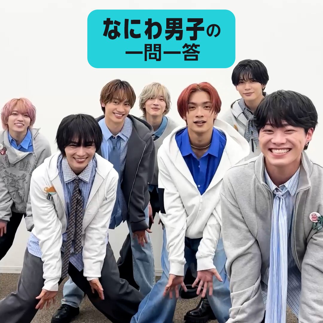 ˗ˏˋ #なにわ男子 の一問一答 ˊˎ˗ 「Never Romantic」のリリースを記念し、#AmazonMusic からの質問に回答💘🎮 なにわ男子流の“ロマンティック”が詰まった動画をぜひチェックして🫶🏻 彼らの楽曲やこの動画で“キュン”としたなにふぁむはいいね❣️ 楽曲はこちら👇 🎧 なにわ男子 / Storm Labels