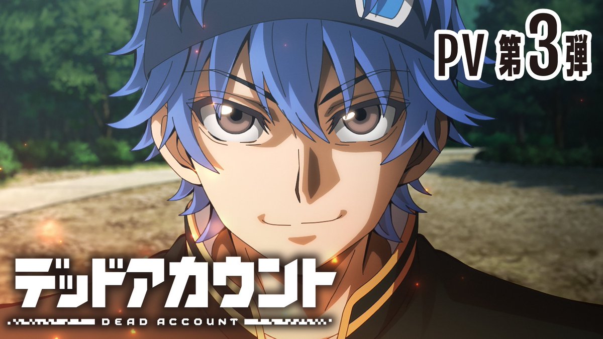 |◤ デッドアカウント PV第3弾公開 ◢| #デッドアカウント は 2026年1月10日より毎週土曜夜11時30分~放送開始! OPテーマ:#五十嵐ハル「デッドエンド」 EDテーマ:#金子みゆ「来世はどうせ」 ▼PV第3弾はこちら ▼公式HP #デドアカ