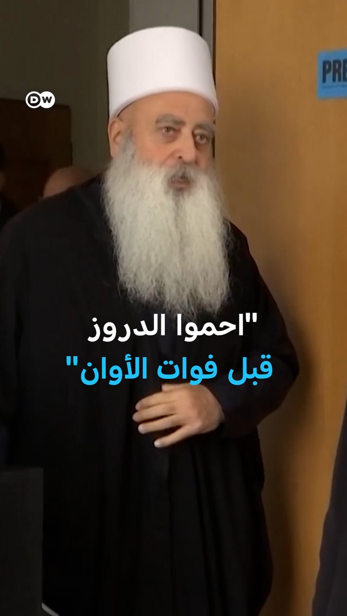 زعيم درزي يناشد #ترامب: "احموا الأقليات في سوريا قبل فوات الأوان"! #سوريا