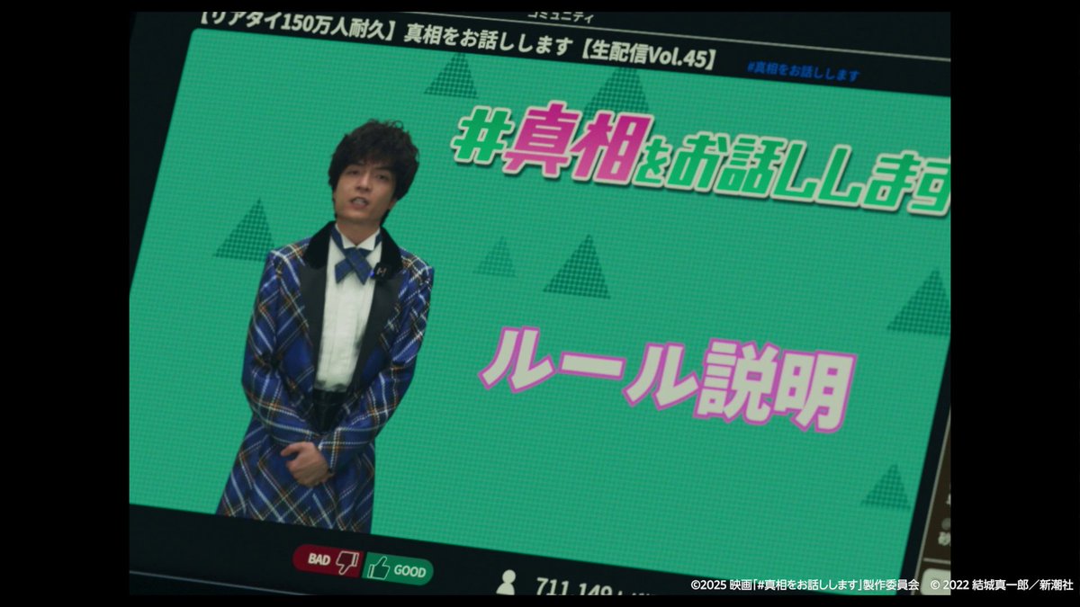 映画『#真相をお話しします』 〈バーチャル生配信 暴露チャンネル〉とは？ 視聴者の中から選ばれたスピーカーたちが、次々と刺激的な “真相”を暴露する匿名配信。 💬 視聴者参加型生配信 🚫 創作・脚色は禁止。語るのは“実体験”のみ 💰 面白いと感じた視聴者は、投げ銭 視聴はこちらから👀