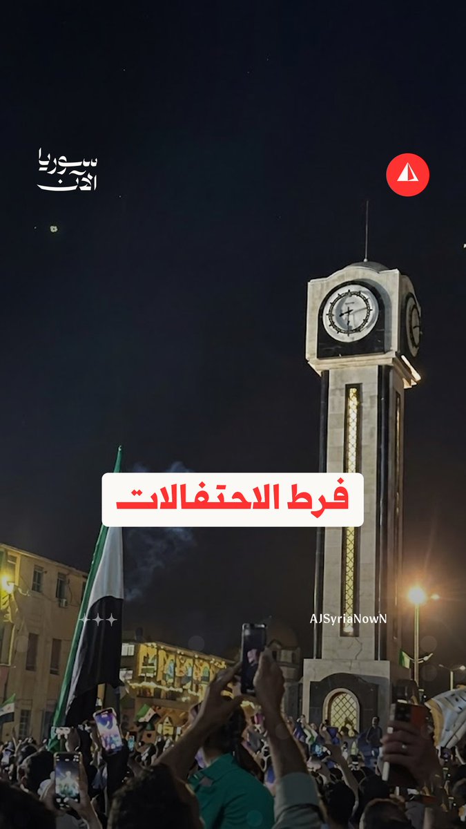 "بدنا ننام".. مشاهد طريفة لتفاعل الأمن السوري مع الاحتفالات الليلية بإلغاء "عقوبات قيصر"