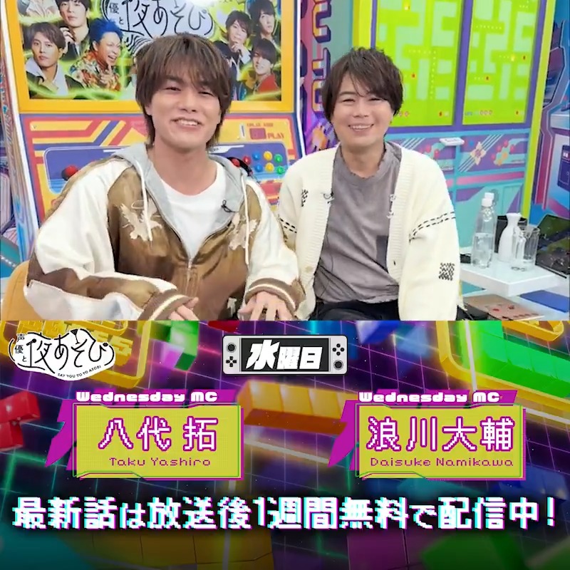 #声優と夜あそび📱 1週間<無料>配信中🎥 #浪川大輔 #八代拓 から 放送後の動画が届いたよ✨ ババ抜き中に 八代さんが先輩を手のひらで転がす⁉️🤣 気になる続きは本編で 🃏 #浪川八代と夜あそび で見てみてね! 浪川大輔 八代 拓 クッキーチャット(CookieChat)