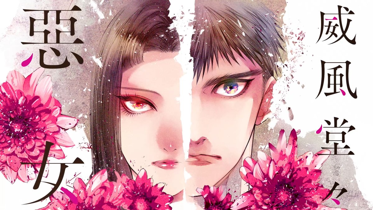 ✧꙳ 歴史に復讐する悪女の逆行転生物語!꙳✧ 『威風堂々惡女』 スペシャルムービー公開。 ▼CV 福原綾香 さん(福原綾香) 八代拓 さん(八代 拓) 南條愛乃 さん(南條愛乃🙋♀️YoshinoNanjo) ★12/31まで試し読み増量&セール実施中!