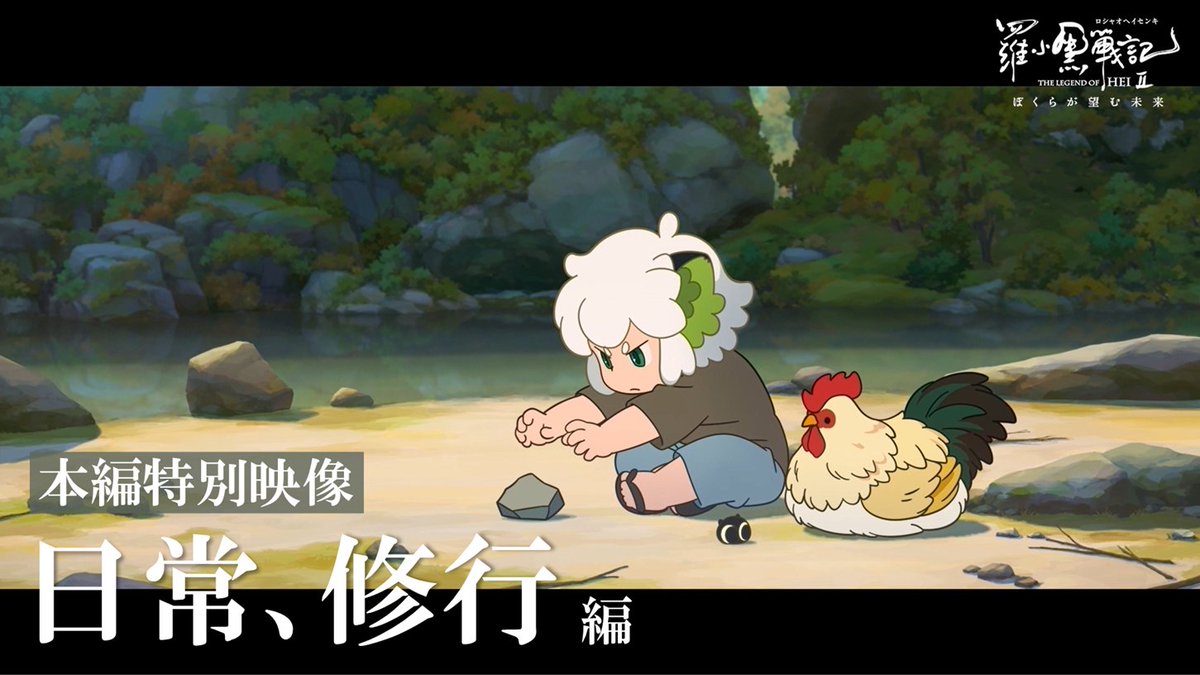 ●⊹━━━━━━━⊹● ▸本編特別映像◂ 『日常、修行』 ●⊹━━━━━━━⊹● YouTubeで本編シーンを一部SP公開! 『吹替版』『字幕版』の音声切り替え可能!! 🐈⬛視聴はこちら 映画「#羅小黒戦記 2 ぼくらが望む未来」 各劇場にて絶賛上映中🐾 #ロシャオヘイセンキ