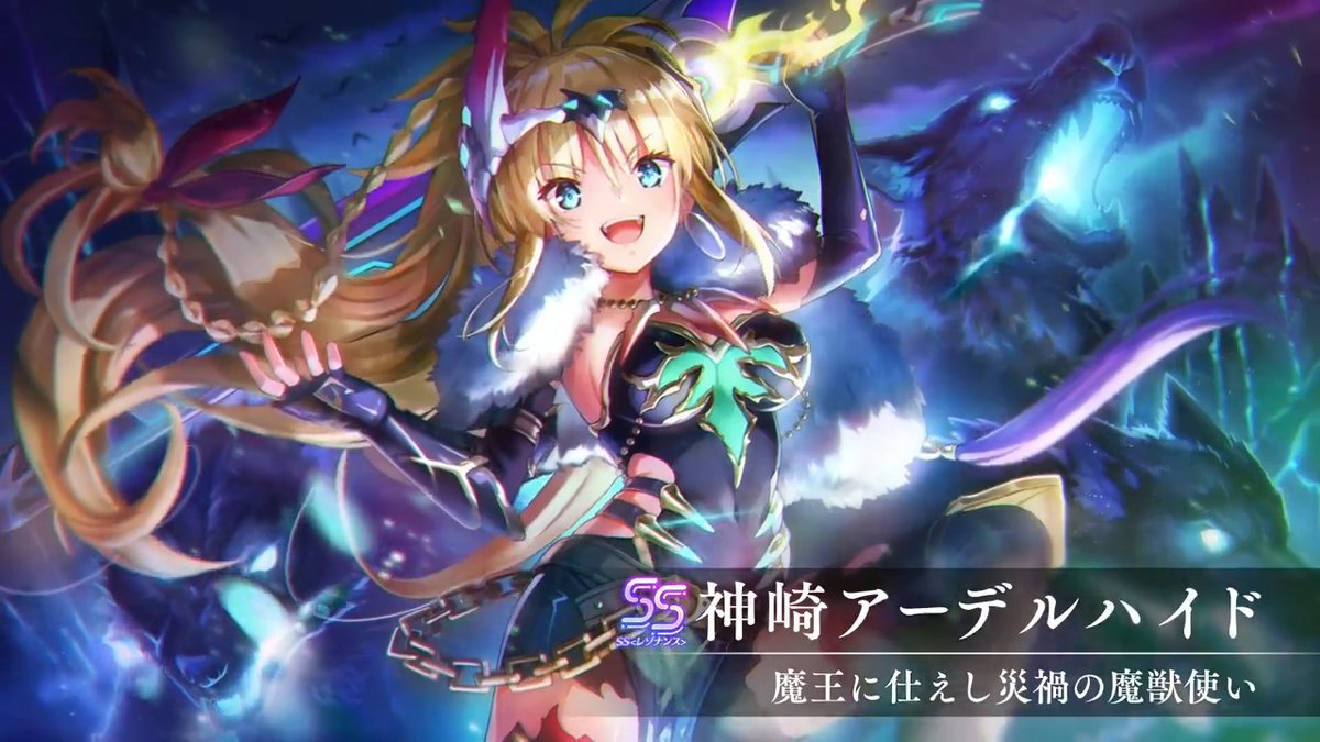 【スタイル紹介】 SS<レゾナンス>[魔王に仕えし災禍の魔獣使い]神崎アーデルハイド（CV #稗田寧々）を紹介 属性:闇・斬 回数を重ねるほど強化されるEXスキルで味方の攻撃をサポートしつつ スキルで破壊率上昇もこなすBUFFERスタイル 様々な役割を一手に引き受ける 魔王様直属の魔獣使い #ヘブバン