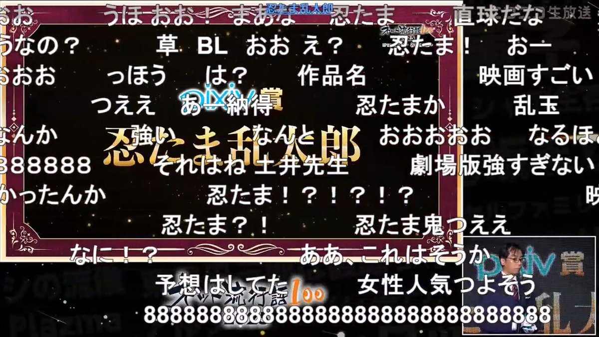 【ネット流行語100】pixiv賞は「忍たま乱太郎」に! ▼年間大賞 表彰式LIVE 元から人気のある作品ですが、『劇場版 忍たま乱太郎 ドクタケ忍者隊最強の軍師』の公開から投稿が爆発的に増加。 #ネット流行語100 #pixiv #忍たま乱太郎