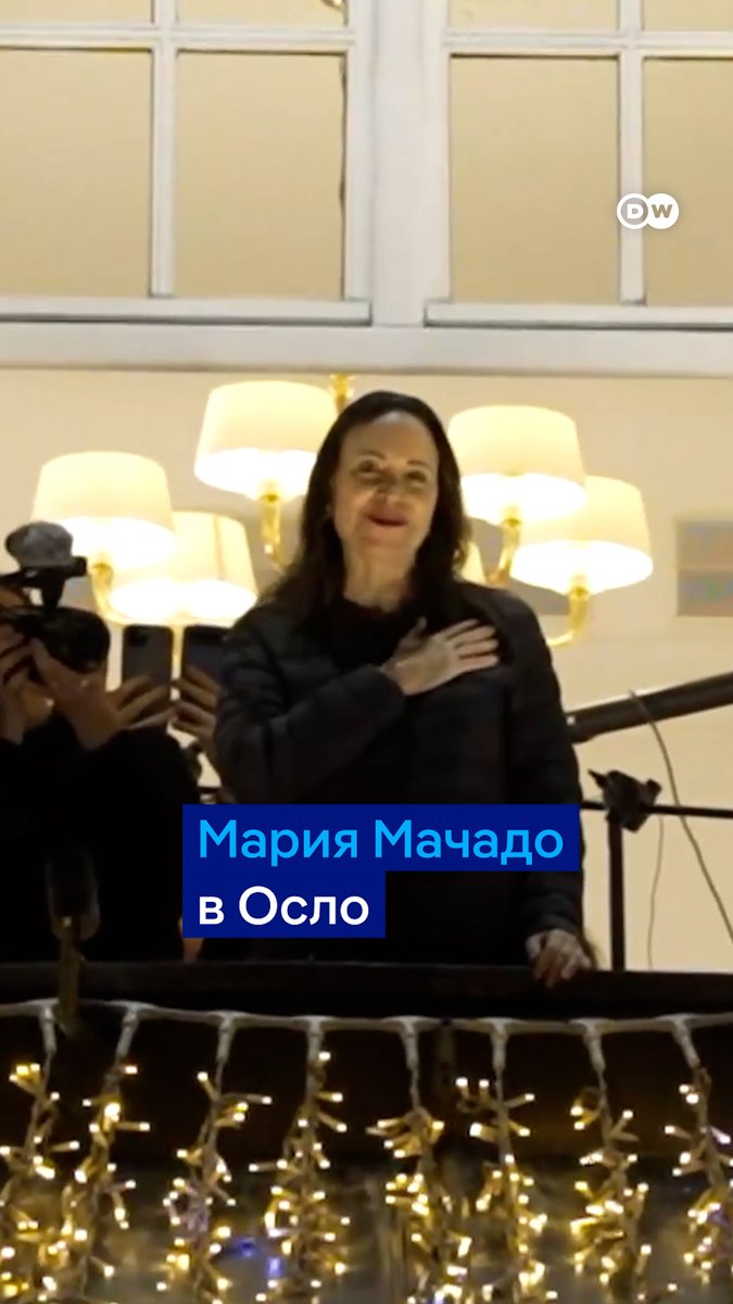 Лауреат Нобелевской премии мира Мария Мачадо поет гимн Венесуэлы с балкона отеля в Осло. На пресс-конференции она ответила на вопрос о возможном вторжении США. "В Венесуэлу уже вторглись. У нас есть российские агенты, иранские агенты, террористические группировки", - сказала она