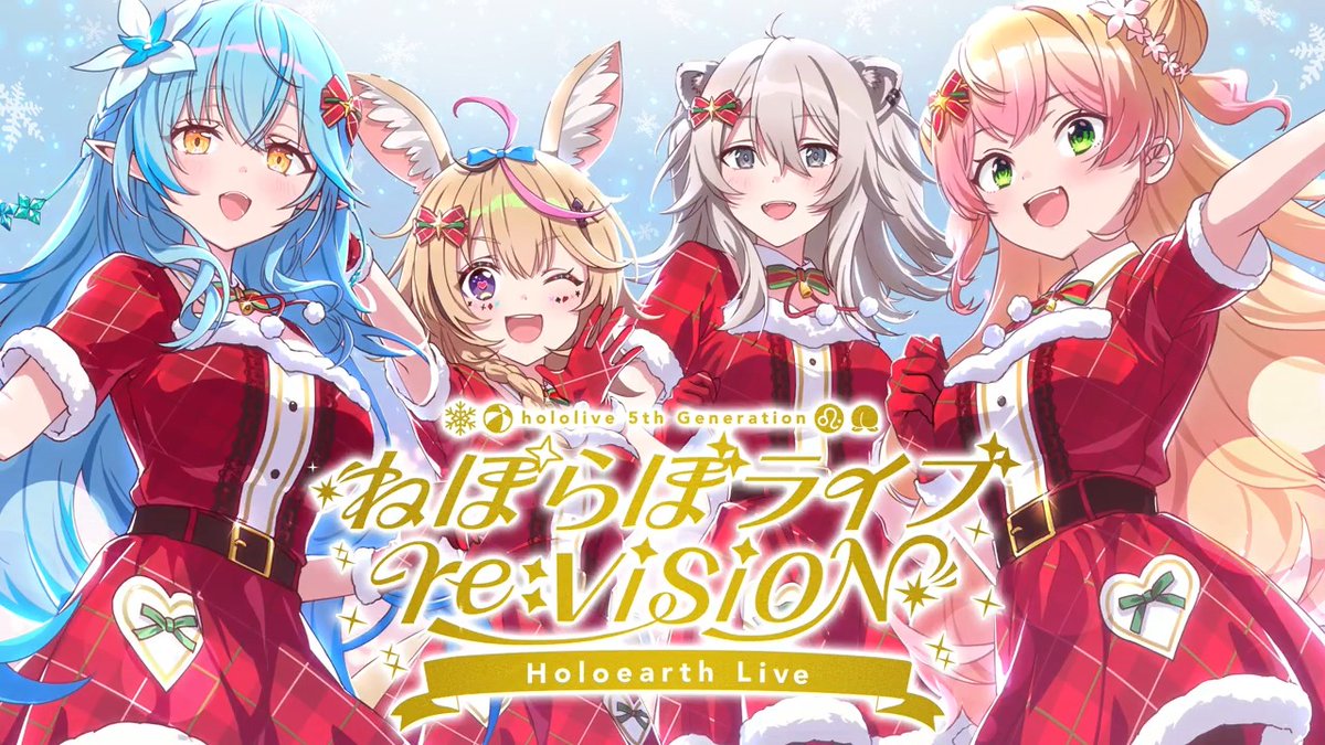 🍑🎪 ＃ねぽらぼ ライブ re:VISION Holoearth Live 開催決定☃️♌ 2025年12月21日(日) ホロアースにて開催決定！！！ みるライブから、ねぽらぼに会えるライブへ✨️ 公式ハッシュタグ： #ねぽらぼホロアースライブ ▼特設サイトはこちら #ホロアース