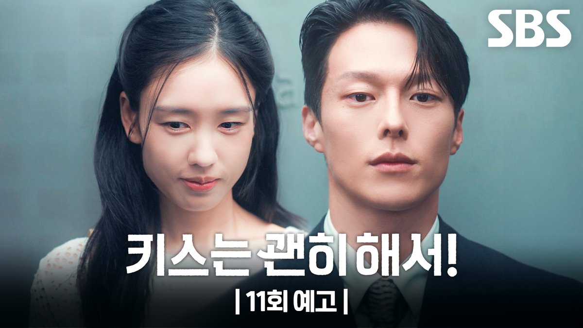 [11회 예고] "좋아 죽겠는 걸 어떻게 해요" 사내 연애 시작한 장기용♥안은진?! 그리고 위기를 맞은 마더 TF 팀💥 SBS 수목드라마 <키스는 괜히 해서!> ☞ [수,목] 밤 9시 #SBS수목드라마 #키스는괜히해서 #DynamiteKiss #키스는괜히해서11회예고 #장기용 #안은진 #김무준 #우다비
