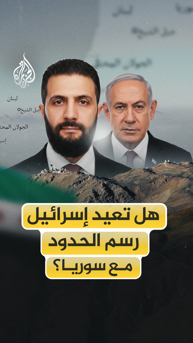رئيس الوزراء الإسرائيلي بنيامين نتنياهو أعلن أنه يمكن التوصل لاتفاق مع السوريين بشرط إنشاء منطقة عازلة منزوعة السلاح تمتد من قلب دمشق إلى قمم جبل الشيخ .. فهل تعيد إسرائيل رسم الحدود على حساب سيادة سوريا؟ #الجزيرة_فيديو