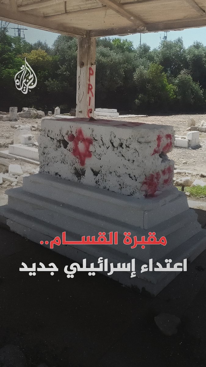 بعد تهديدات بهدم قبره.. الشرطة الإسرائيلية تعتدي على مقبرة عز الدين القسام في حيفا بحضور بن غفير #الجزيرة_رقمي