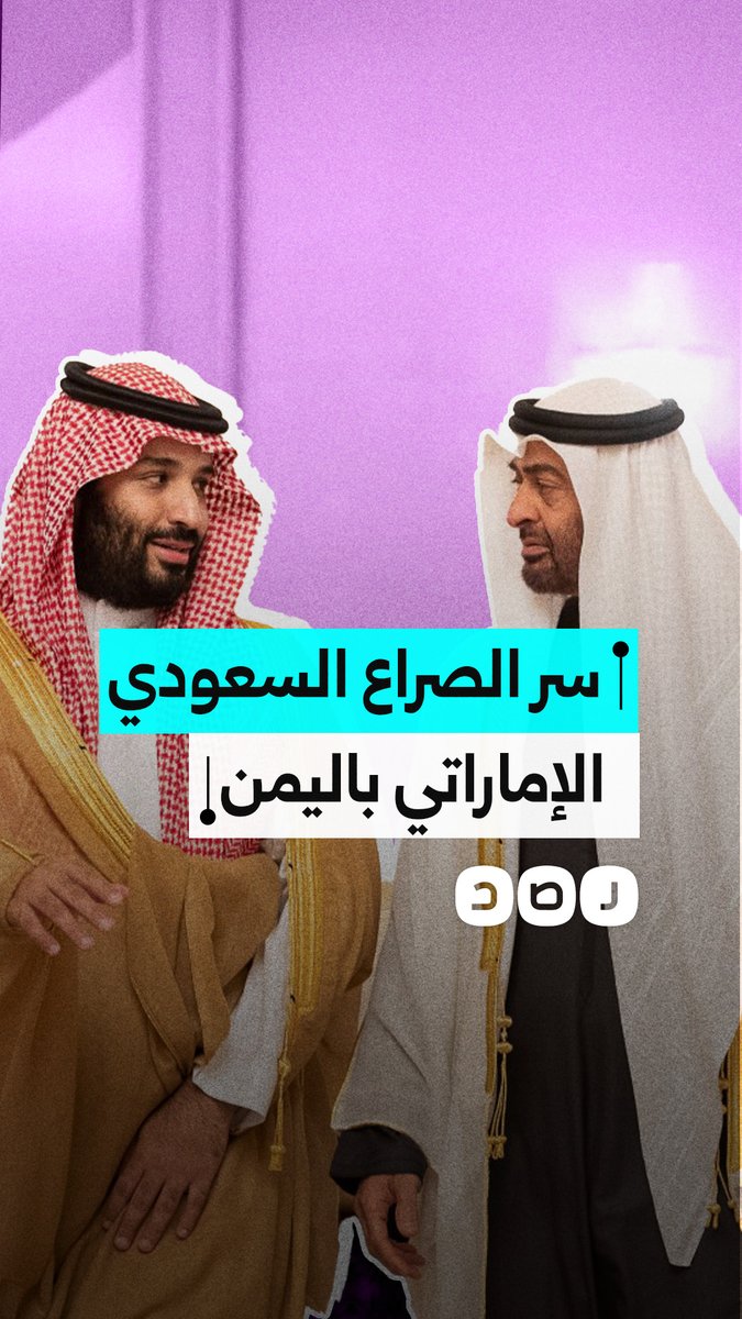 سر الصراع السعودي الإماراتي في حضرموت.. لماذا الآن؟