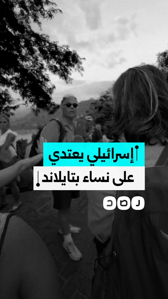 مشاهد توثق اعتداء إسرائيلي على نساء دافعن عن رجل هتف "فلسطين حرة" في معبد بتايلاند