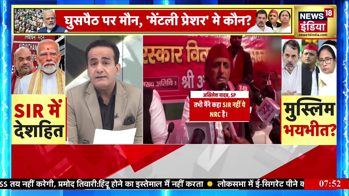 वंदे मातरम् - ‘एंटी मुस्लिम’ आतंक विरोधी फ़िल्म - ‘एंटी मुस्लिम’ CAA, NRC,WAQF act- ‘एंटी मुस्लिम’ 370 ख़त्म, राम मंदिर - ‘एंटी मुस्लिम’ दंगाइयों पर एक्शन- ‘एंटी मुस्लिम’ अब SIR -एंटी मुस्लिम’ असल में कहने वाले ‘डर के धुरंधर’ एंटी मुस्लिम हैं।