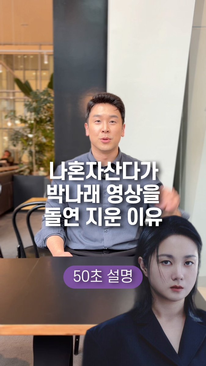 나혼자산다 박나래 영상 지운 이유