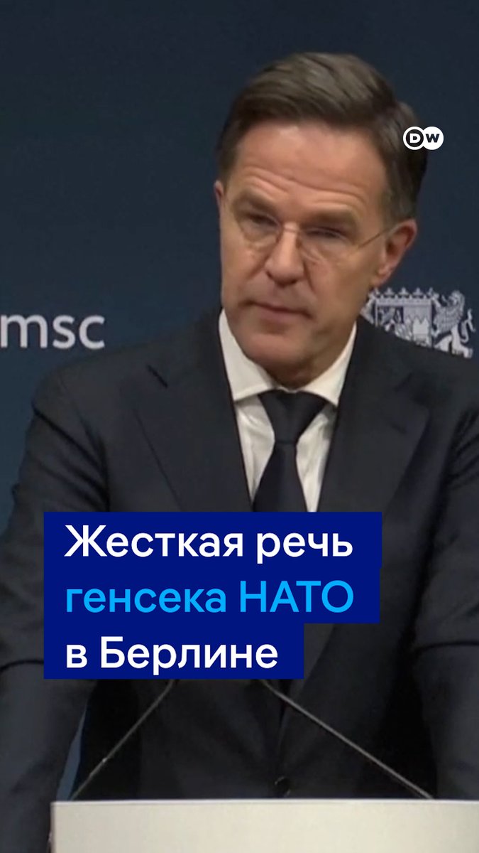 Генсек НАТО выступил с жесткой речью в Берлине. Марк Рютте говорил о риске нападения РФ на Североатлантический альянс. "РФ вернула войну в Европу, и мы должны быть готовы к войне таких масштабов, какую пережили поколения наших дедов и прадедов", - сказал Рютте