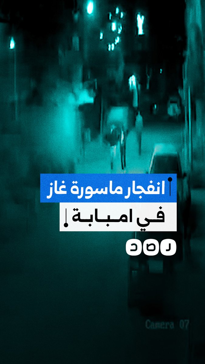 لحظة انفجار ماسورة غاز في امبابة مما تسبب في انهيار عقار وسقوط عدد من المصابين
