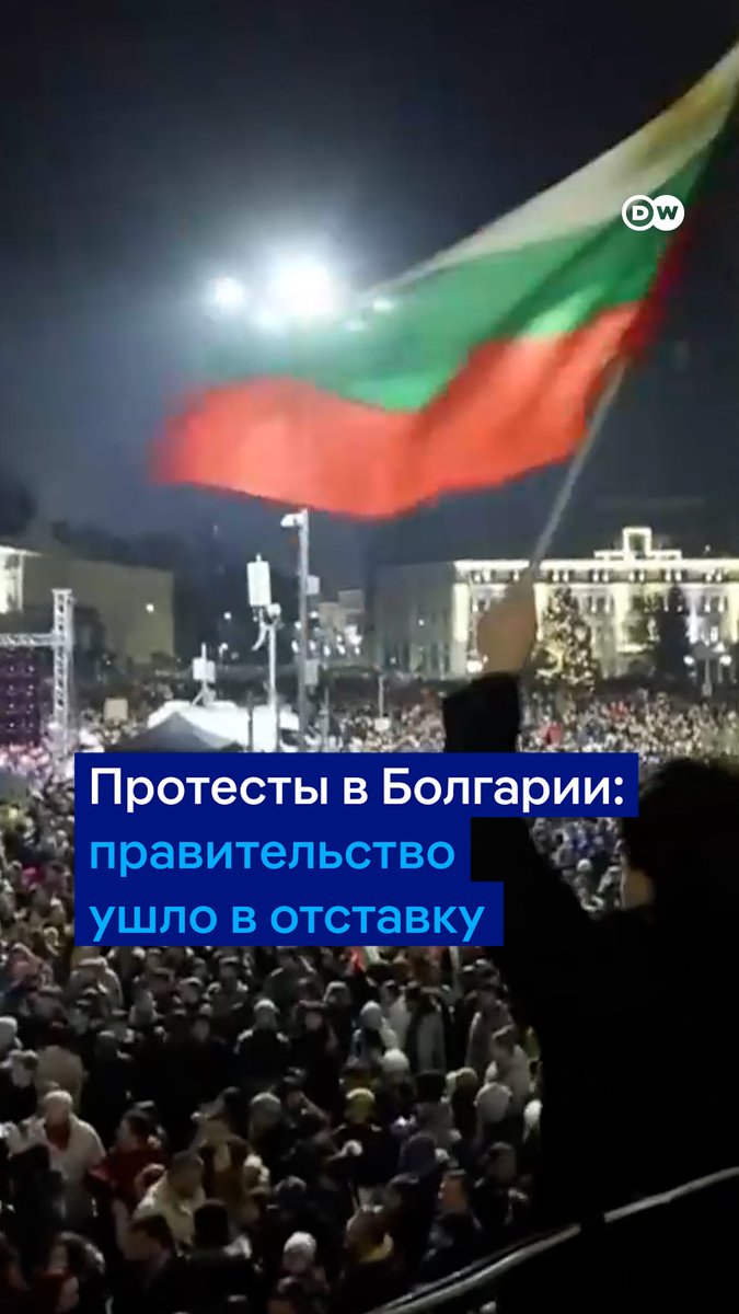 Массовые протесты в Болгарии привели к отставке правительства. Накануне десятки тысяч человек по всей стране снова вышли на улицы, а уже на следующий день премьер-министр объявил о роспуске кабинета министров. Вот как это было