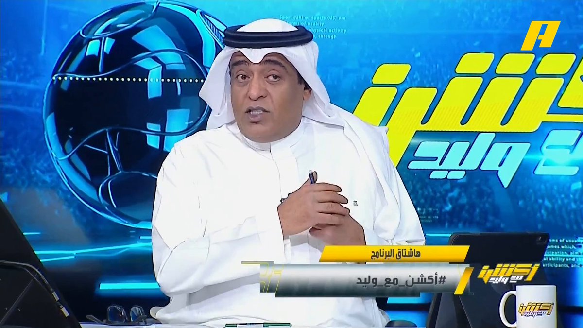 #وليد_الفراج: تأهل صعب للأخضر أمام منتخب فلسطين لقد كنا على أعصابنا 🤕 .. كيف سيكون الحال أمام منتخب الأردن أو العراق🫣؟ .. لانزال بعيدين عن مشاركة في كأس العالم بشكل جيد ونحتاج لعمل .. الأخضر بدون لمعة ✨ #السعودية_فلسطين مجاناً على شاهد برنامج #اكشن_مع_وليد يومياً الساعة 11:00مساءً بتوقيت السعودية على MBCAction