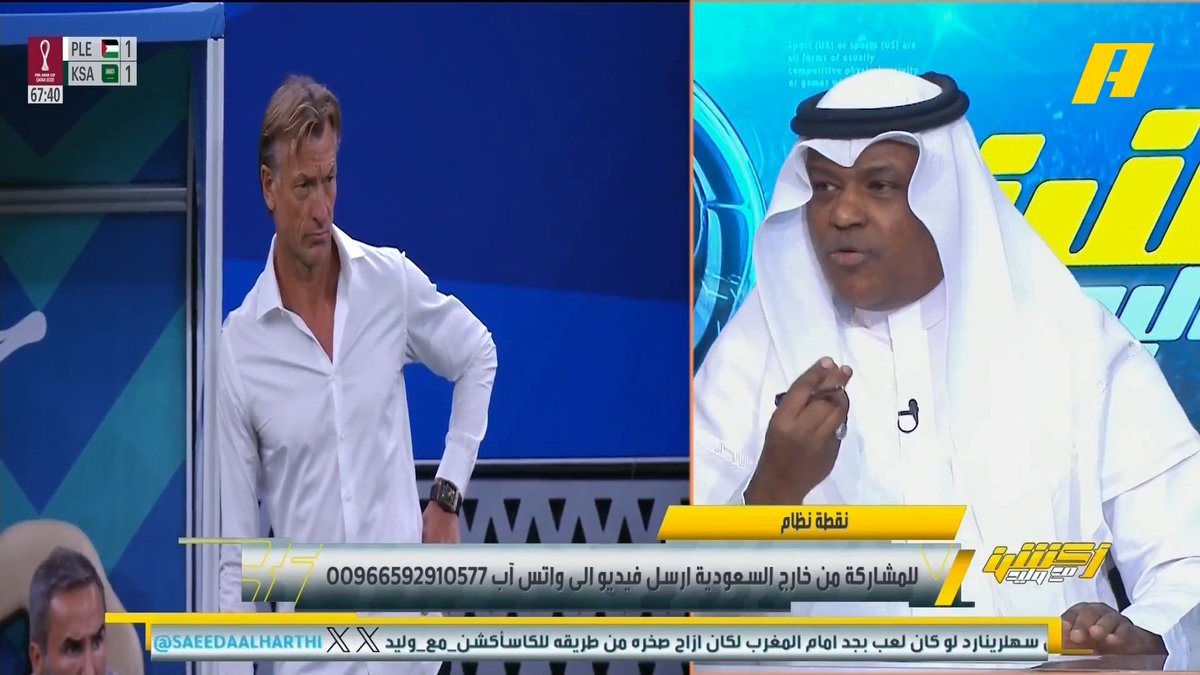 عبدالله فلاته: كان يجب أن يكون ناصر الدوسري على الظهير الأيسر وأن يكون مصعب الجوير أساسياً محمد الشيخ: لدينا مشكلة الشباك النظيفة ولماذا الإصرار على تواجد نواف بوشل بالظهير الأيسر.. المدرب خواف #السعودية_فلسطين مجاناً على شاهد برنامج #اكشن_مع_وليد يومياً الساعة 11:00مساءً بتوقيت السعودية على #MBCAction