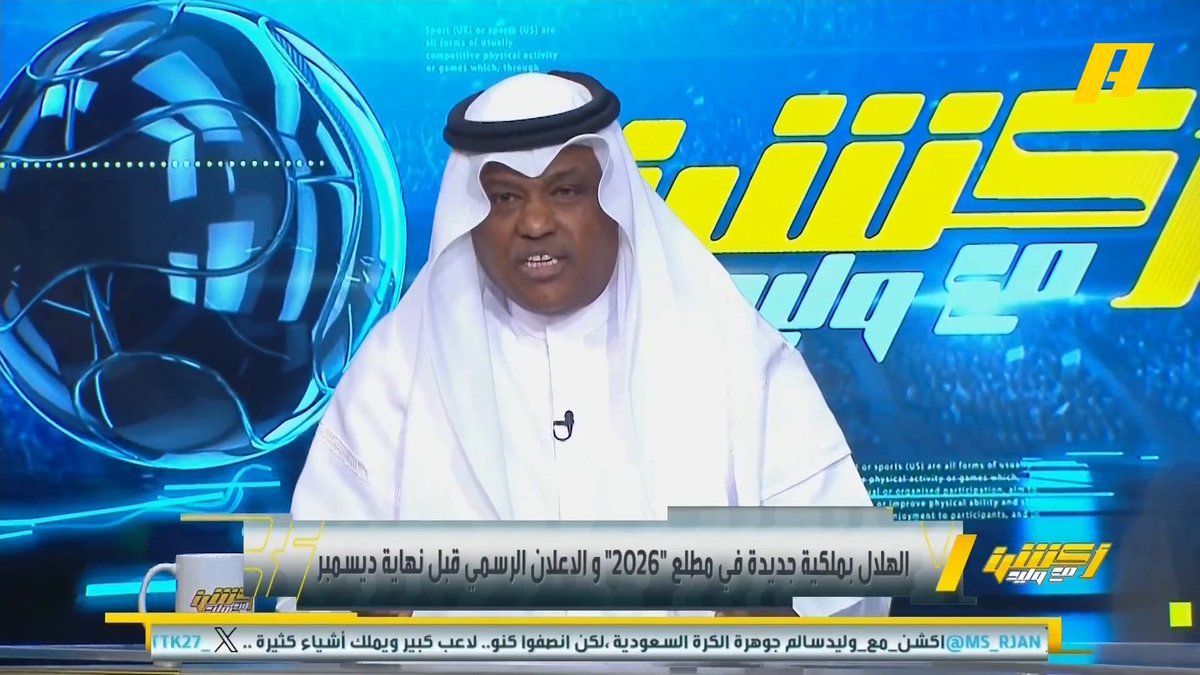 عبدالله فلاته: الذي يريد الاستحواذ على نادي الاتحاد هو رئيس سابق للنادي .. الاتحاد أول نادي جلب لاعبين محترفين وذلك قبل مونديال 1978 م إبراهيم العنقري: عند فتح الاحتراف في السعودية عام 79 .. والهلال كان يملك الصاعقة ريفيلينو مجاناً على شاهد برنامج #اكشن_مع_وليد يومياً الساعة 11:00مساءً بتوقيت السعودية على #MBCAction
