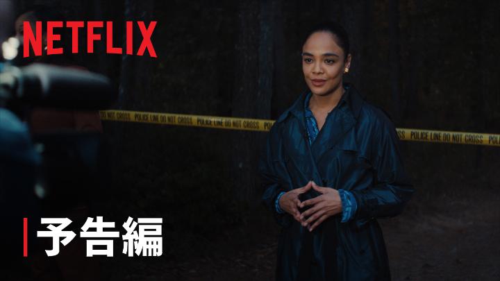 Netflixシリーズ 『彼の真実、彼女の嘘』 2026年1月8日独占配信スタート ふたつの「側面」と ひとつの危険な真実 #彼の真実彼女の嘘