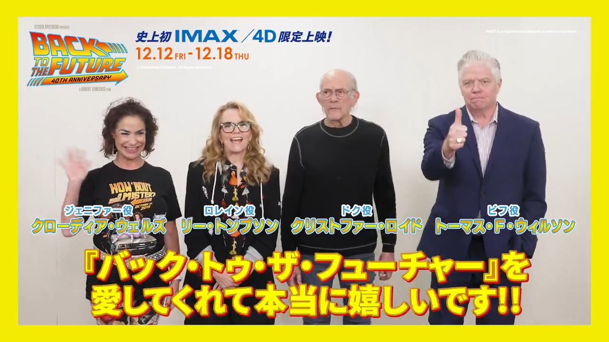 ◢◤￣￣￣ ⠀『#バック・トゥ・ザ・フューチャー』 ⠀ 公開40周年限定上映 本日公開🔥 ＿＿＿◢◤ 豪華キャストからコメントも到着✨ あの感動と興奮が40年の時をこえて動き出す⚡ 𝟭𝟮.𝟭𝟮(金)より𝟭週間限定公開 史上初のIMAX®/4DX上映🚗💨 #BTTF40周年