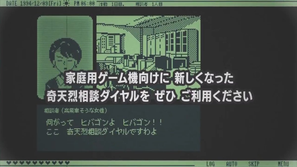 ／ コンシューマ版 怪異判定ADV「奇天烈相談ダイヤル」 本日12/12発売開始！ ＼ 怪異は100体＋α、矛盾を見つけて怪異かどうか見極めよう🔎発売記念セール実施中⚡ 🔗Switch ※1/8まで36%OFF！ 🔗PS5/PS4 ※PS Plus限定36％OFF(1/8まで) 🔗公式HP：
