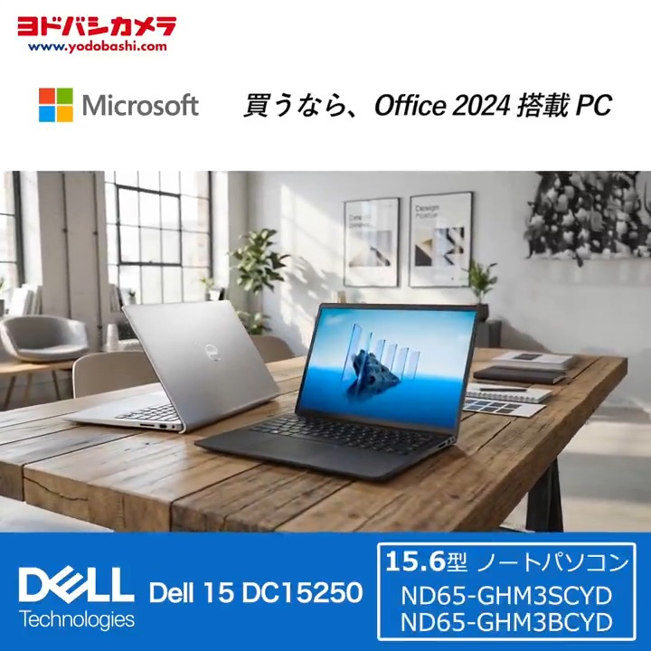 ／ 買うなら、 Office 2024搭載 PC💻 ＼ 🚀Intel Core i5-1334Uでサクサク快適 ⚡大容量メモリ＆SSDで高速処理 🛡Dell Care Plusで充実のサポート 💻DELL ND65-GHM3SCYD を… 🎊抽選で【1名様】にプレゼント‼️ 🔁応募方法：フォロー＆リポスト 📅締切：12月18日(木)まで❗️