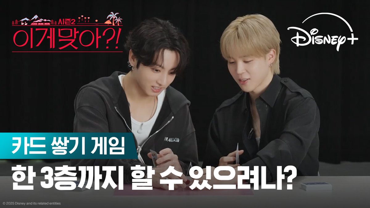 짐 싸기 꿀팁부터 지민과 정국이 말하는 서로의 장점까지! 극과 극 에너지로 가득 채운 그들의 여행기 <이게 맞아?! 시즌2> 지금 스트리밍 중 #이게맞아시즌2 #AreYouSureSeason2 #지민 #정국 #Jimin #JungKook #디즈니플러스 #DisneyPlusKR