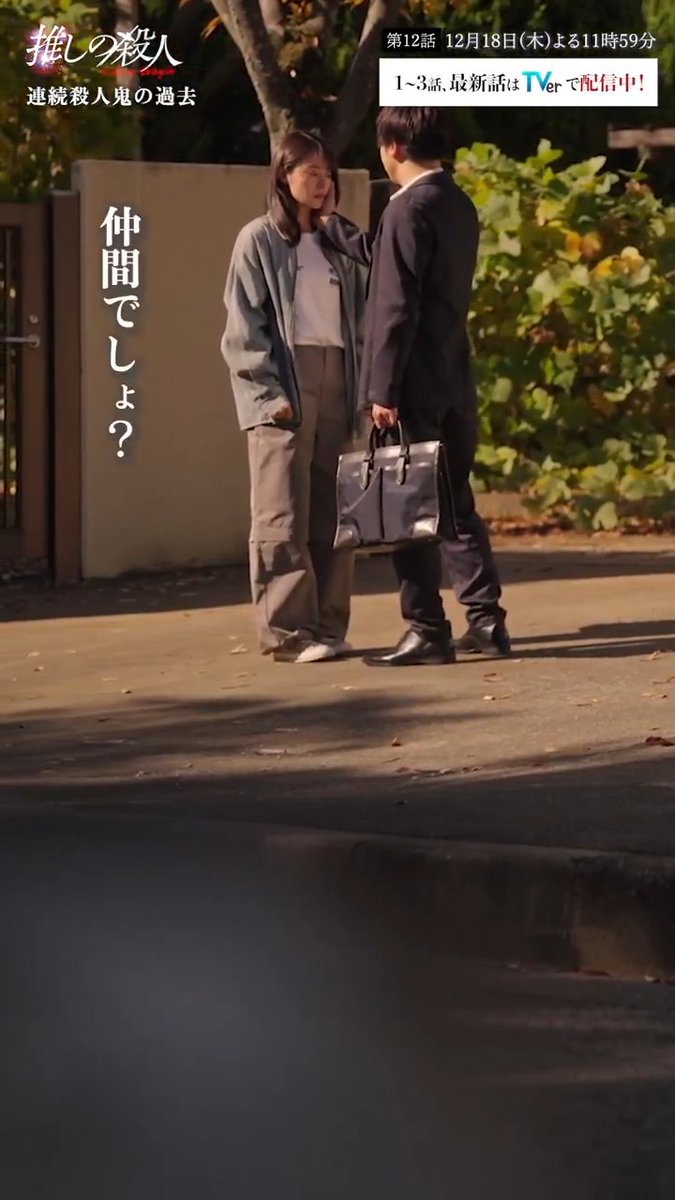 𖤐⸜ 推し殺 第𝟏𝟏話切り抜き ⸝𖤐 連続殺人鬼の過去 「もしかして自分のお母さんを…」 「世の中には、知らない方がいいことがあるんだよ」 1〜3・最新話TVerで見逃し配信中📡 📎 第𝟏𝟐話𝟏𝟐/𝟏𝟖 (木) よる𝟏𝟏:𝟓𝟗 🎤 #推しの殺人 ❤️🔥 #田辺桃子 #増田貴久