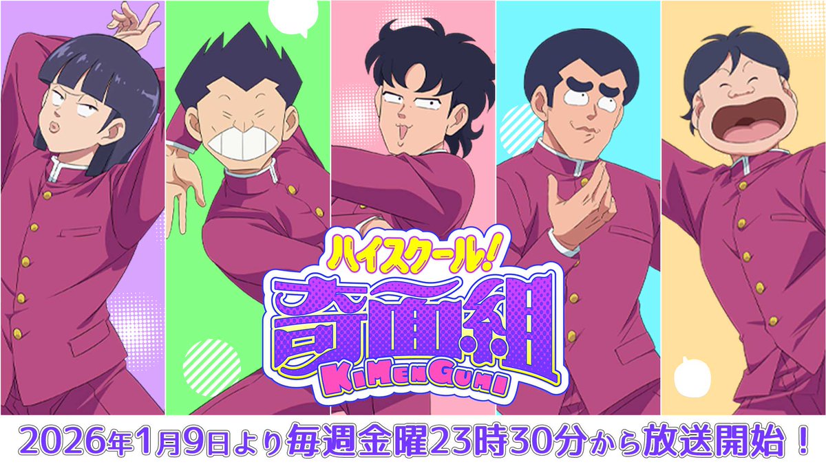 /／ 🤪世の中の歯車となるより 調味料になろうではないか!! \＼ TVアニメ『ハイスクール！奇面組』 メインPVを公開！🎉 全国フジテレビ系 #ノイタミナ にて 2026年1月9日より毎週金曜23時30分から放送開始！ YouTube