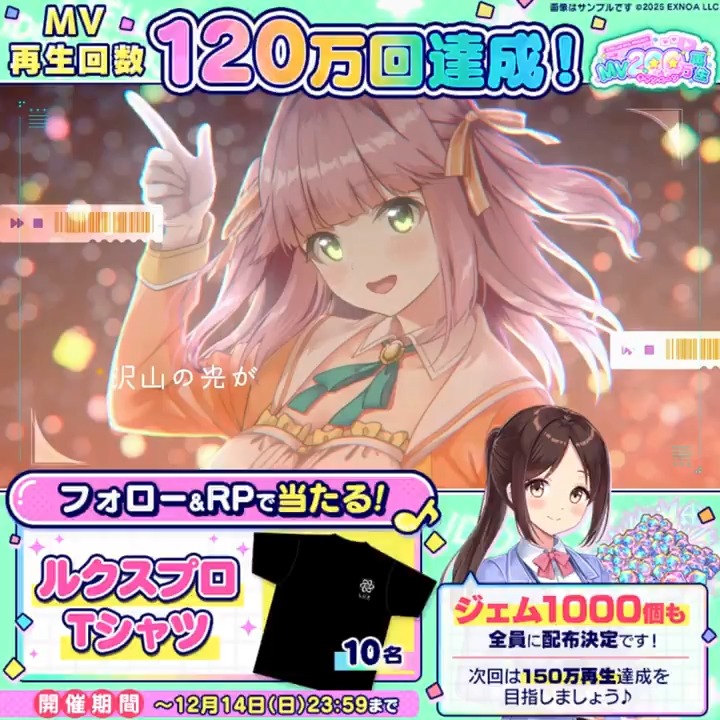 \\ \ / // 120万再生達成🎉 // / \ \\ 🎧#ステラMVキャンペーン🎧 120万達成記念✨ 抽選でルクスTシャツが当たる🎁 ▼参加方法 ①STELLAR IDOL PROJECT(ステラP)公式【好評配信中🌟】フォロー ②本投稿RP さらにDiscord参加で当選確率アップ⁉️ └ #ステラP