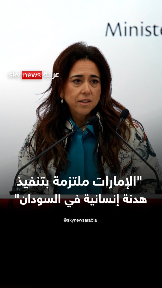دولة #الإمارات تؤكد على أولوية التوصل لهدنة إنسانية فورية بالسودان هنا الإمارات وطن السلام