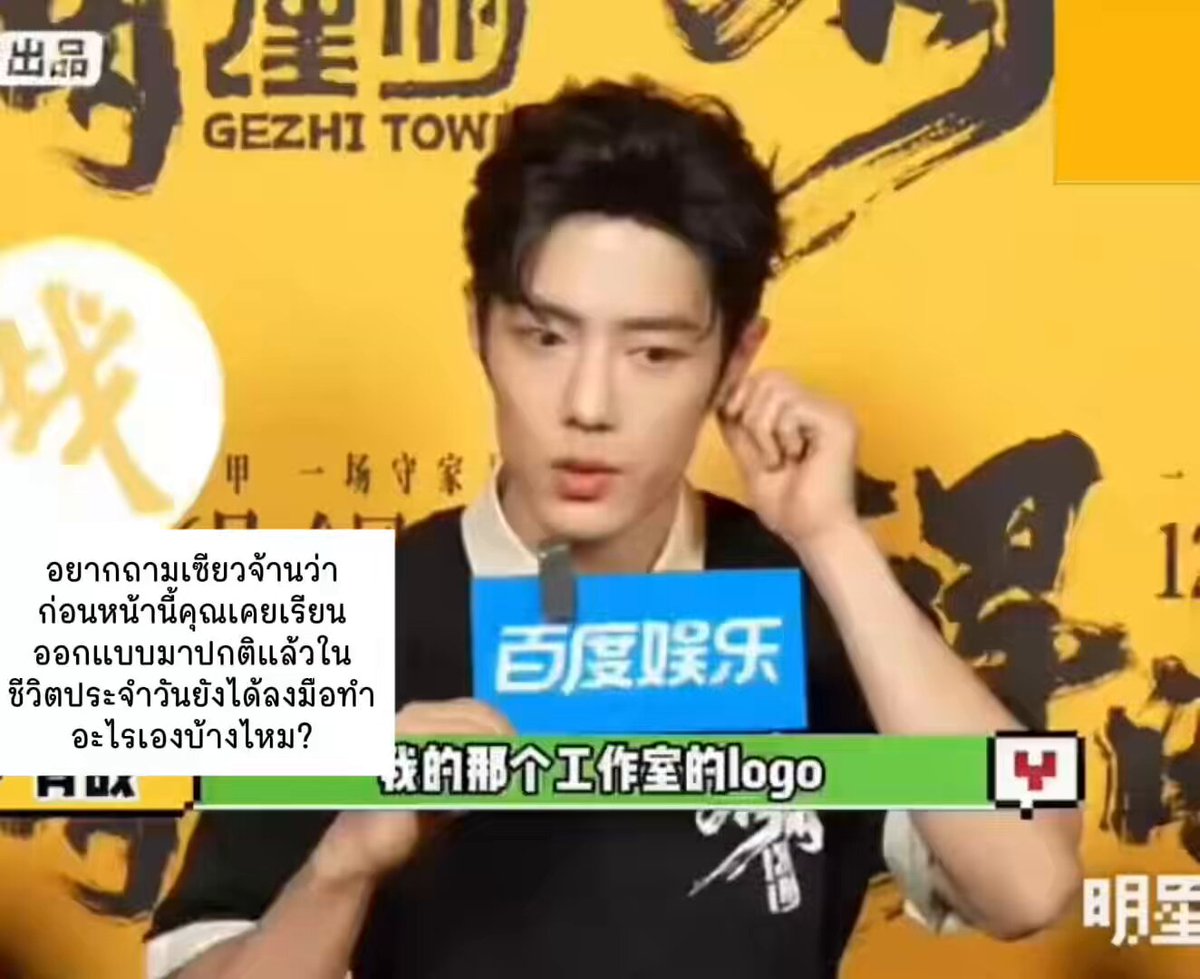พี่เขายืนยันเองหนักแน่นเลยนะว่าทั้งโลโก้สตู และหน้าปกอัลบั้ม WM ผมเป็นคนออกแบบเองกับมือ ชอบจัง เก่งที่สุดเลยเมนพ้ม #XiaoZhan