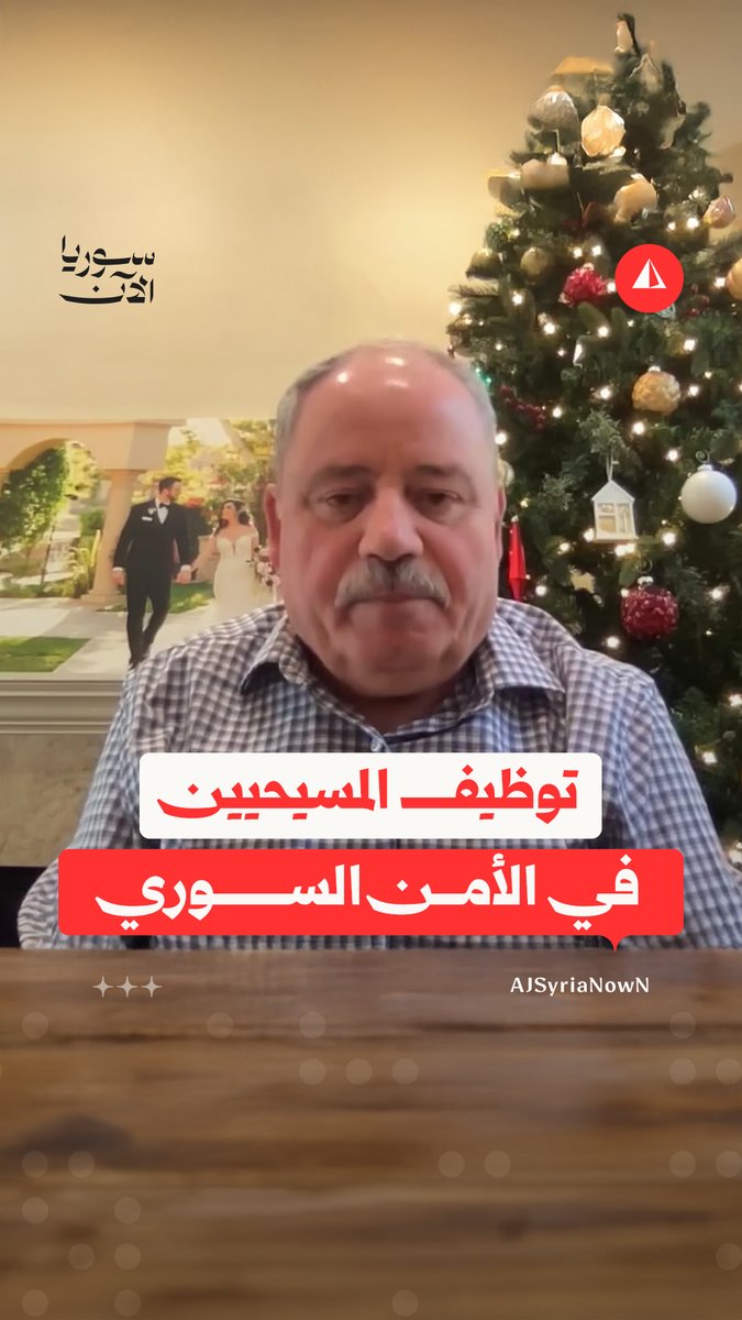 القس لورند حنون يتحدث عن نصيحته لمسؤول حكومي بتوظيف المسيحيين في أجهزة الأمن السوري