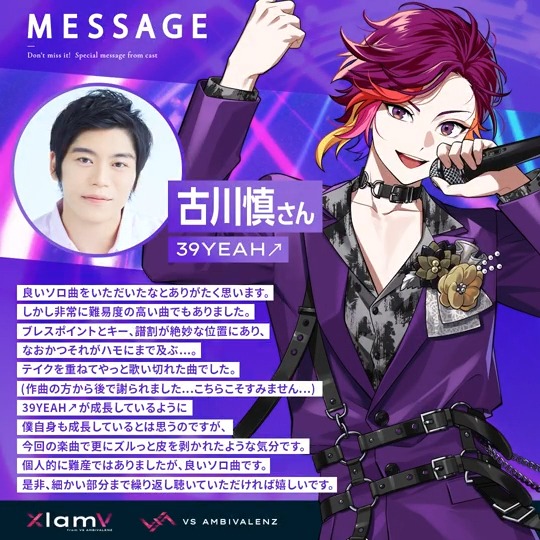 ◤◢◤MESSAGE◢◤◢ 39YEAH↗初のソロ曲『3秒Destiny』公開記念💜 #古川慎 さんからメッセージが到着✉️ フルMVはこちら🎤✨ 🔗 #ビバレン #クランヴ