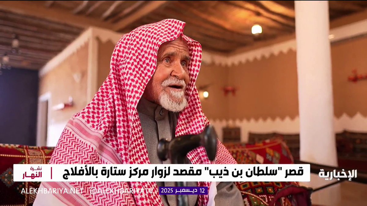 "يبكي عليه الصحن والنجر والدله.. والضـيـف لا جــاء جافيـنـه معـازيـبـه" "قصر سلطان بن ذيب السبيعي" معلم من معالم الأفلاج التاريخية ومكان شهد أحداثا وقصصا تتناقلها الأجيال.. الإخبارية تصحبك في جولة داخل القصر