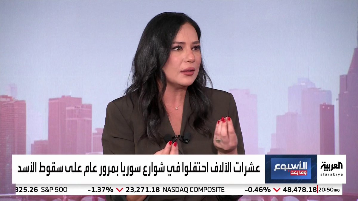 "الأخت المصورة المصرية حضرتك عربيتك قافلة الطريق لو سمحتي تنزلي شيليها.. ومن هِنا تحية لشعب مصر العظيم".. الإذاعة الداخلية للاستاد في #درعا تمازح باللهجة المصرية موفدة العربية إنجي القاضي بعد ركنها سيارتها عند أحد المداخل خلال تغطيتها احتفالات السوريين بالذكرى الأولى لسقوط نظام #بشار_الأسد #الأسبوع_وما_بعد #سوريا #قناة_العربية