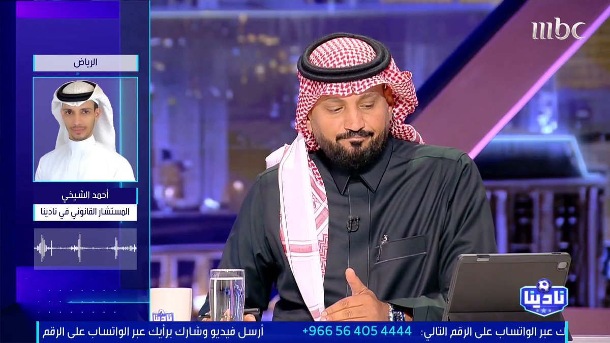 المستشار القانوني - أحمد الشيخي: رغم موافقة الأهلي على طلب الهلال إدخاله كطرف في قضية السوبر، فإن الصحيح قانونياً أن يرفض مركز التحكيم ذلك الطلب، وألا يسمح للأهلي بالدخول في القضية. وإن قبل المركز إدخال الأهلي في القضية، فإن ذلك قد يفتح باباً يصعب إغلاقه مستقبلاً. مجاناً على شاهد برنامج #نادينا يوميا الساعة 11مساءً بتوقيت السعودية على #MBC1 لمتابعة البث المباشر