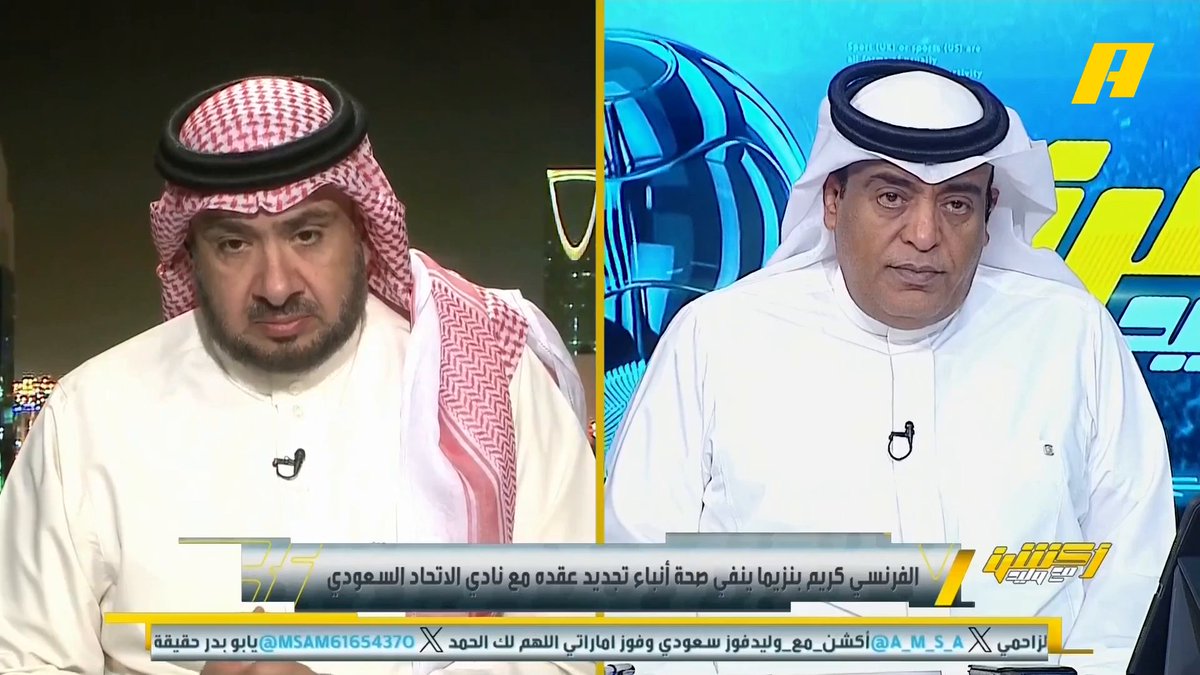 غرم العمري: أنا مع أن يقوم الاتحاد بالبحث عن لاعب أنشط من كريم بنزيما ولا يجب أن يكون فئة A .. لا تتوقع بأن يقوم لاعب بمثل ما يقوم به رونالدو #وليد_الفراج: هناك تمويل من لجنة الاستقطابات لكن بشروط معينة خالد السعود: حاليا التعاقد مع النجوم أصبح أسهل في الدوري السعودي مجاناً على شاهد برنامج #اكشن_مع_وليد يومياً الساعة 11:00مساءً بتوقيت السعودية على #MBCAction