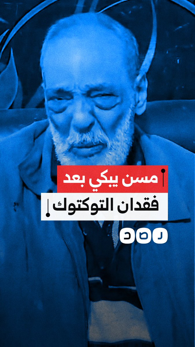 "إحنا بناكل منه".. مسن يبكي بعد فقدانه للتوكتوك في محافظة الإسكندرية