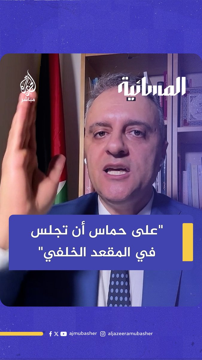 المتحدث باسم فتح: على حماس أن تجلس في المقعد الخلفي #المسائية #الجزيرة_مباشر