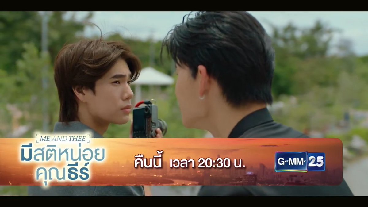[ตัวอย่าง] มีสติหน่อยคุณธีร์ Me and Thee | EP.5 รับชมพร้อมกันคืนนี้ เวลา 20:30 น. 📺 ดูทีวี ช่อง GMM25 📲 ดูสดออนไลน์ ที่แอป oneD #MeAndTheeSeries #ช่องGMM25 #GMM25 #oneD #GMMTV